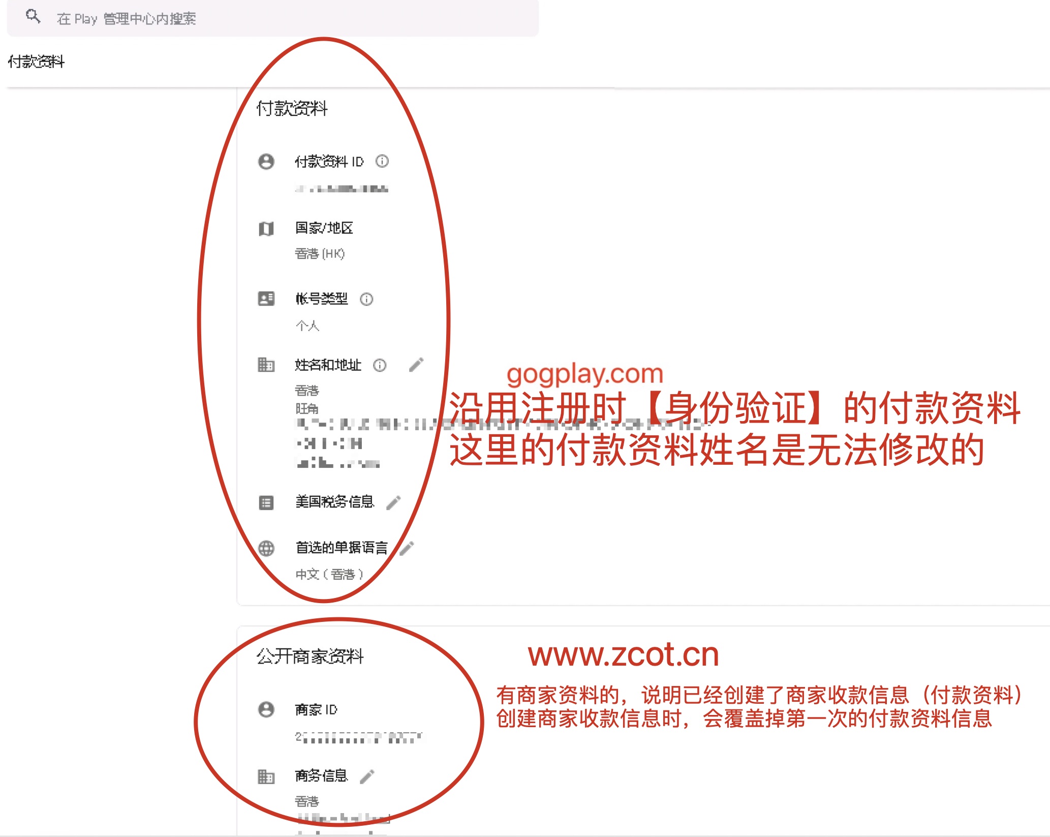 The relationship between the payment information of Google Play merchants and the payment information of opening a Google Play account. Which Google developers can change their names after real-name certify?