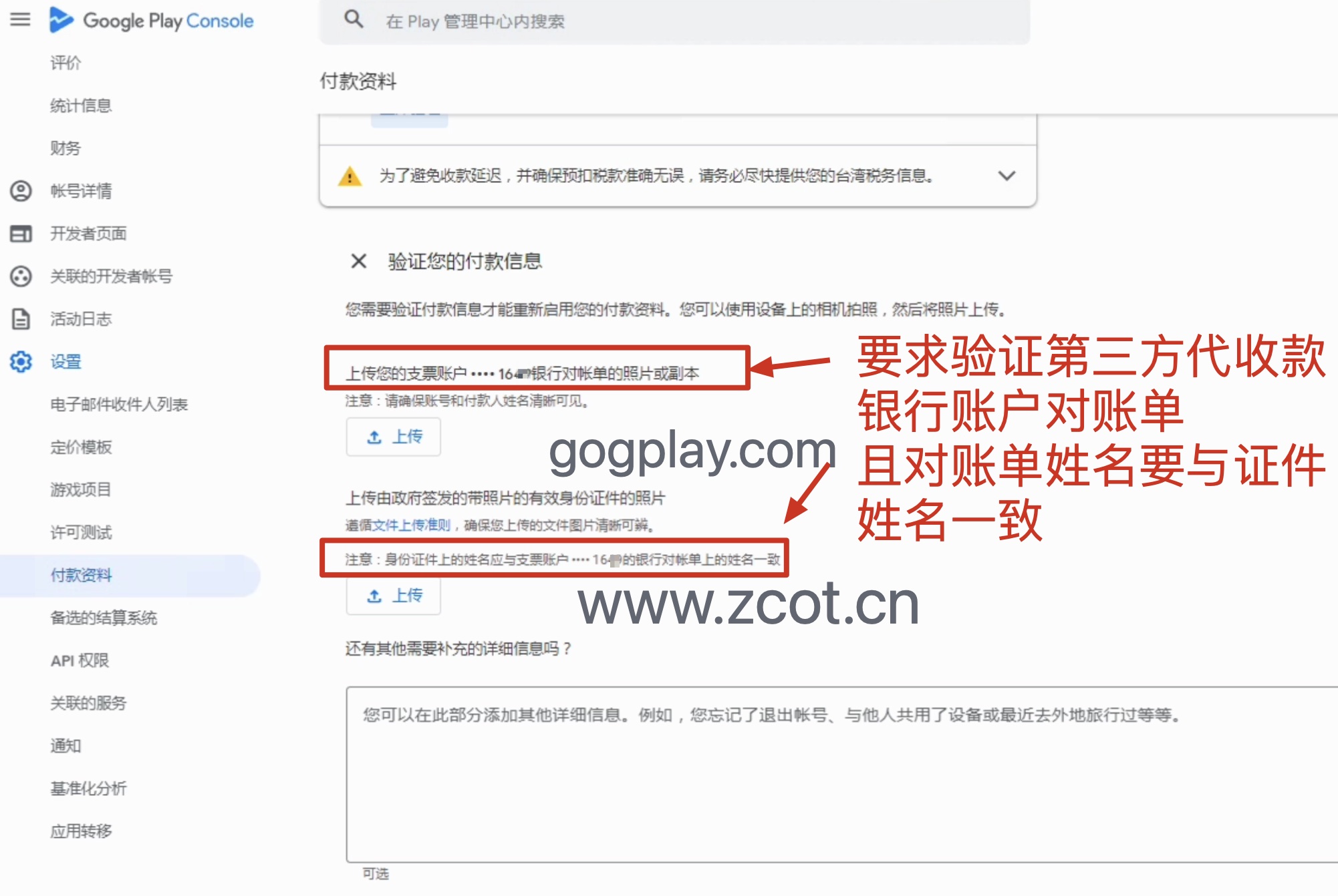 A case where Google developer account was suspended when using a third-party virtual bank to collect payments. Payment data verification was successful.