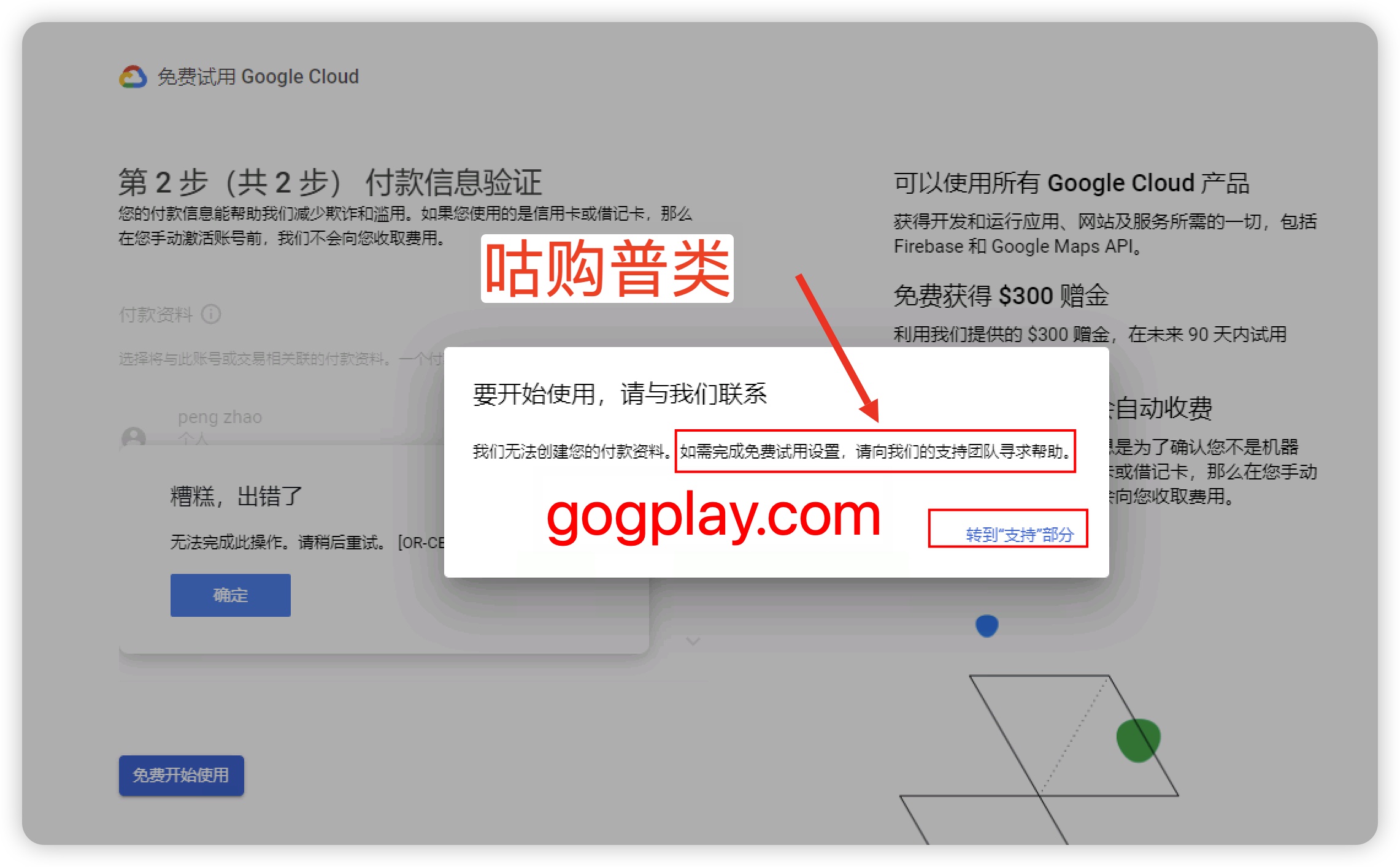 Google Cloud We cannot create your payment profile, error code OR-CBAT-15, please ask our support team for help