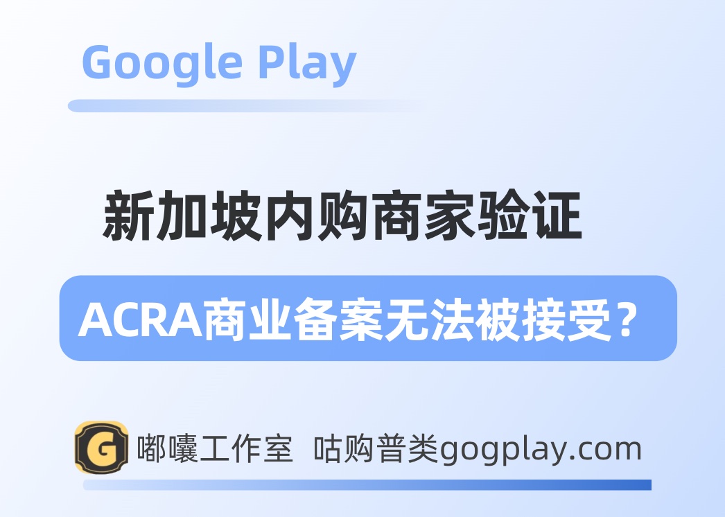 The ACRA business registration for in-app purchase merchant verification in Singapore on Google Play is not accepted.